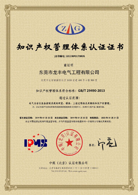 知識產權證書