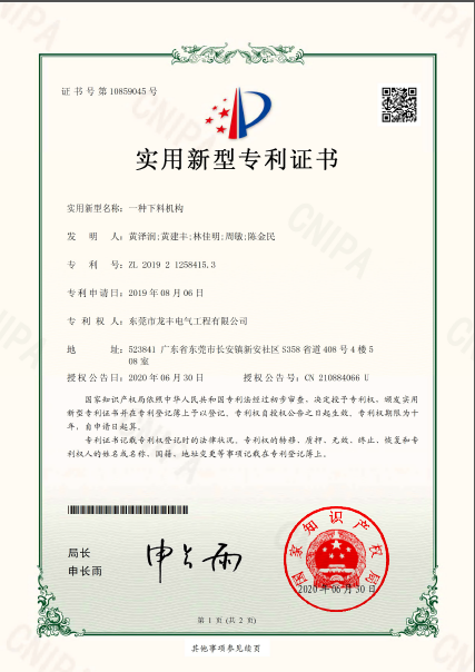 實用新型專利證書 (1)