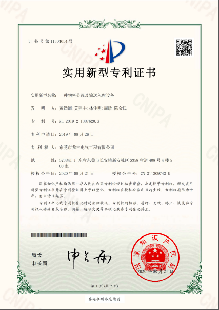 實用新型專利證書 (2)