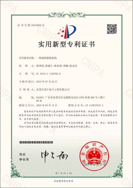 實用新型專利證書 (4)