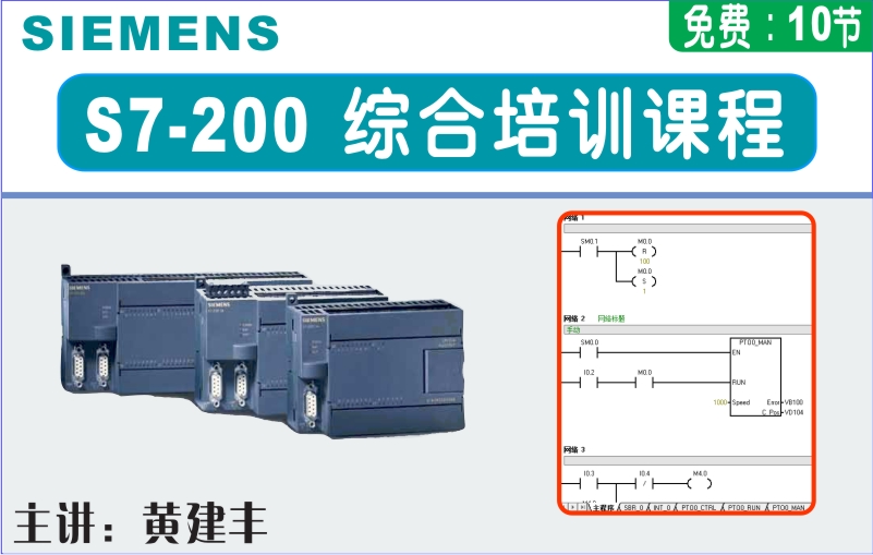 龍豐視頻教程,免費plc視頻,plc入門視頻,在線