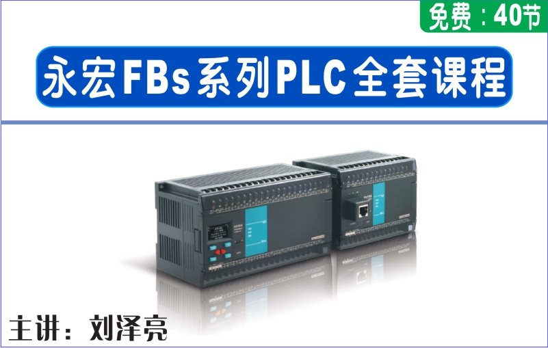 龍豐視頻教程,免費plc視頻,plc入門視頻,在線