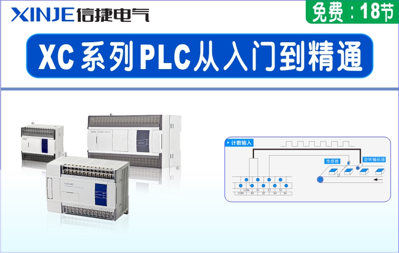 龍豐視頻教程,免費plc視頻,plc入門視頻,在線