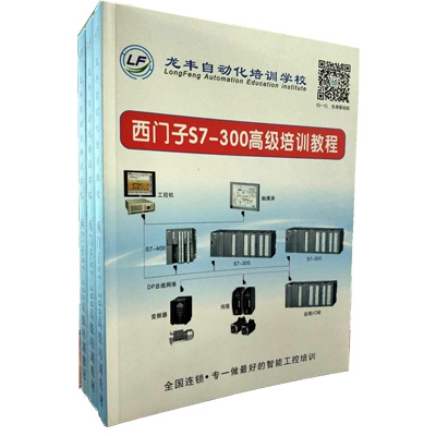 西門子S7300高級培訓教程