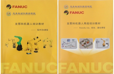 FANUC法那科機器人高級培訓(xùn)教程