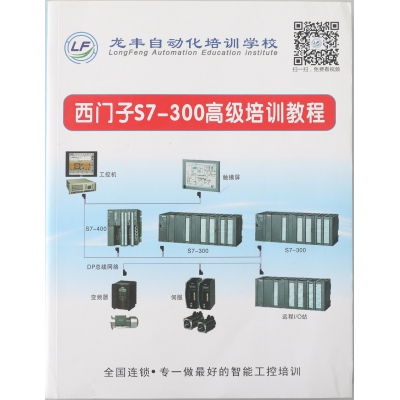 西門子S7300高級培訓教程