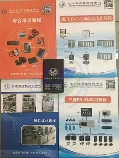 龍豐,PLC培訓,plc編程入門